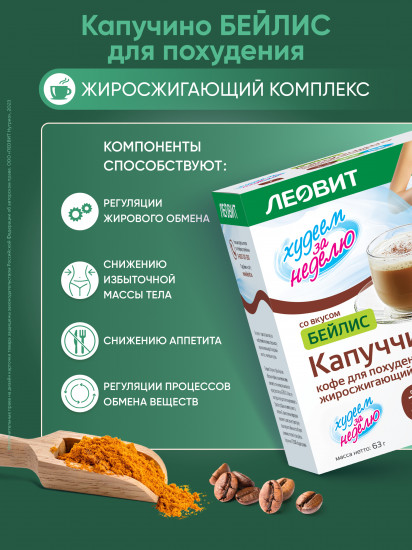Кофе для похудения «Капучино Бейлис»