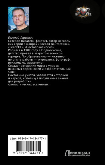 Геном хищника. Я — Легенда