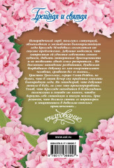 Грешная и святая - Фото 1