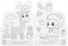 Раскраска «Милые и пушистые» - Фото 2