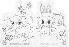 Раскраска «Милые и пушистые» - Фото 3