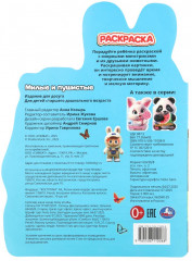 Раскраска «Милые и пушистые» - Фото 6