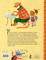 Тигр в клеточку. Сказки - Фото 1