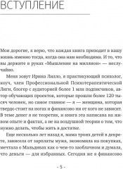 Мышление на миллион. Как стать неприлично богатым, забыть об ограничениях и почувствовать вкус финансовой свободы - Фото 8