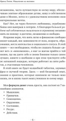 Мышление на миллион. Как стать неприлично богатым, забыть об ограничениях и почувствовать вкус финансовой свободы - Фото 9