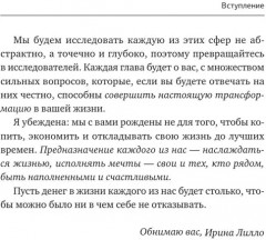 Мышление на миллион. Как стать неприлично богатым, забыть об ограничениях и почувствовать вкус финансовой свободы - Фото 10