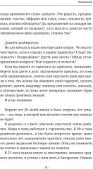 Мышление на миллион. Как стать неприлично богатым, забыть об ограничениях и почувствовать вкус финансовой свободы - Фото 13