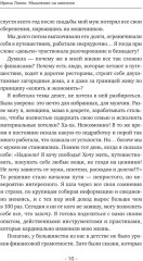 Мышление на миллион. Как стать неприлично богатым, забыть об ограничениях и почувствовать вкус финансовой свободы - Фото 14