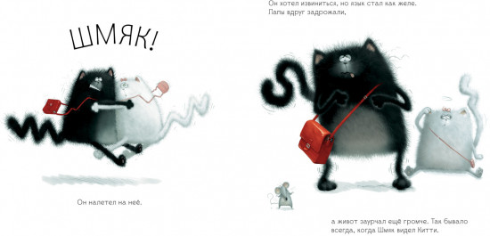 С любовью Шмяк!