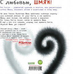 С любовью Шмяк! - Фото 6