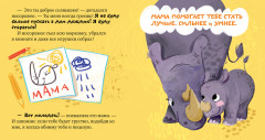 Мама меня любит - Фото 5