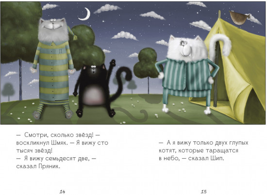 Спокойной ночи Шмяк!