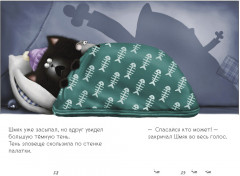 Спокойной ночи Шмяк! - Фото 4