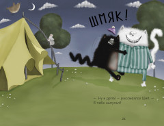 Спокойной ночи Шмяк! - Фото 5
