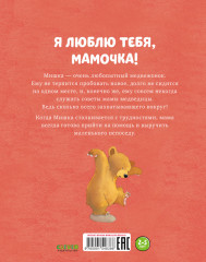 Я люблю тебя мамочка! - Фото 6
