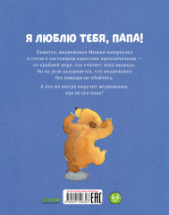 Я люблю тебя папа! - Фото 6