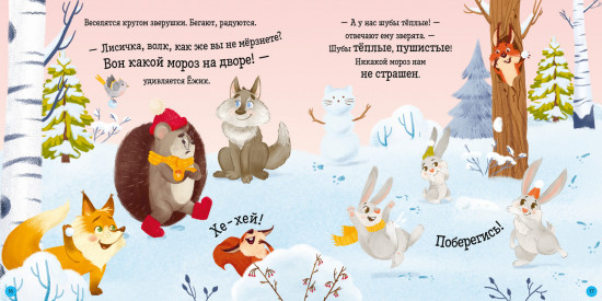 Ёжик и снежная зима