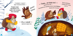 Ёжик и снежная зима - Фото 4