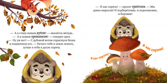 Ёжик и золотая осень