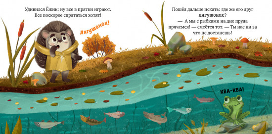 Ёжик и золотая осень