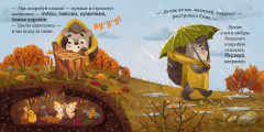 Ёжик и золотая осень - Фото 4