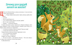 Хорошие поступки - Фото 1