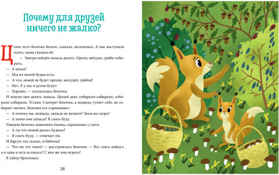 Хорошие поступки