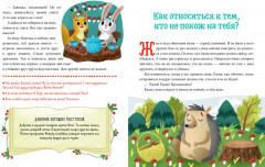 Хорошие поступки - Фото 2