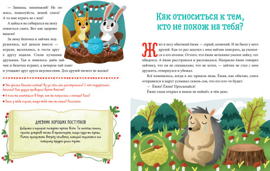 Хорошие поступки