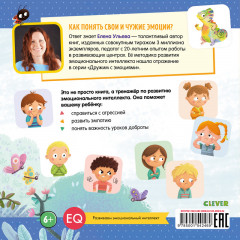 Как не дать себя в обиду? Развиваем эмоциональный интеллект - Фото 6