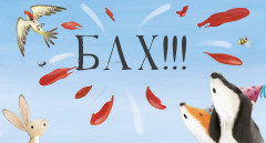 Чур, медведя не будить! - Фото 5
