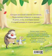 Чур, медведя не будить! - Фото 6