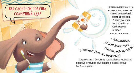Осторожно, лето!