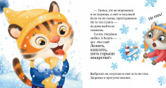 Осторожно, зима! - Фото 1
