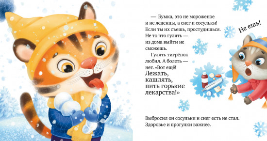 Осторожно, зима!