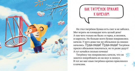 Осторожно, зима!