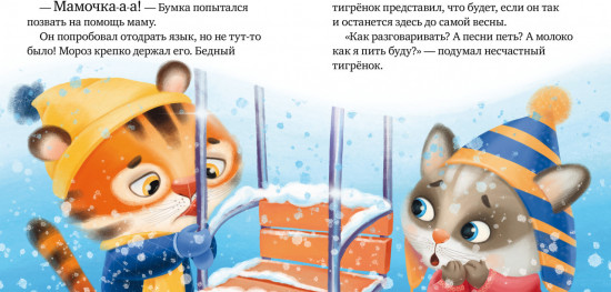 Осторожно, зима!