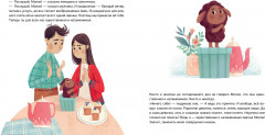Колыбельная овечки - Фото 2