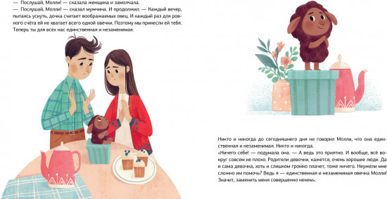 Колыбельная овечки