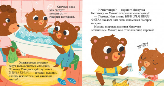 Мишутка, пора спать