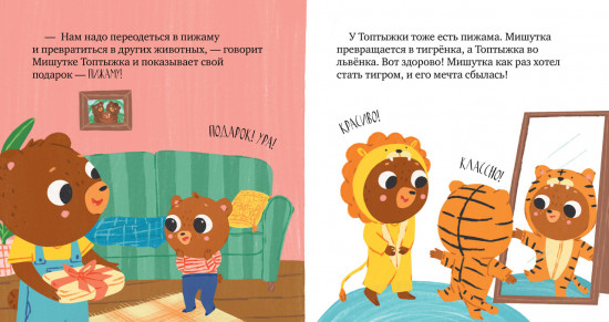 Мишутка, пора спать