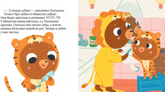 Мишутка, пора спать