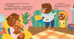 Мишутка, пора спать - Фото 4