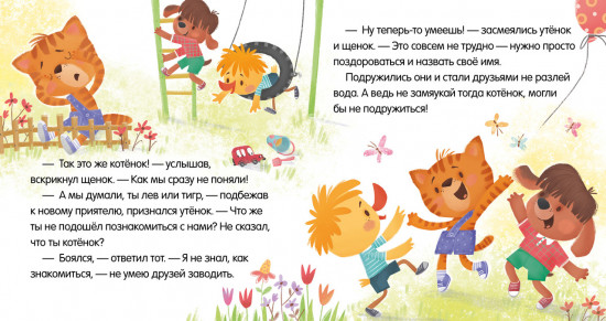 Учусь дружить. Сказки