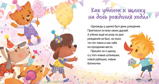 Учусь дружить. Сказки