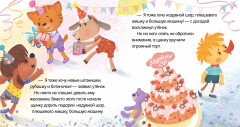 Учусь дружить. Сказки - Фото 3