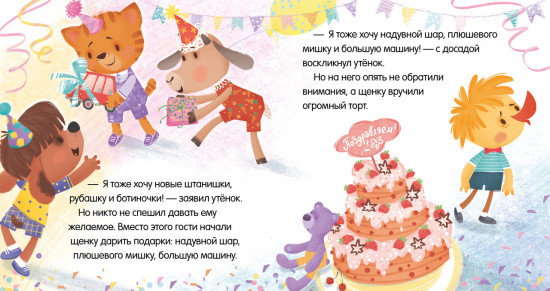 Учусь дружить. Сказки