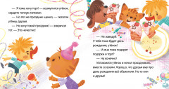 Учусь дружить. Сказки - Фото 4