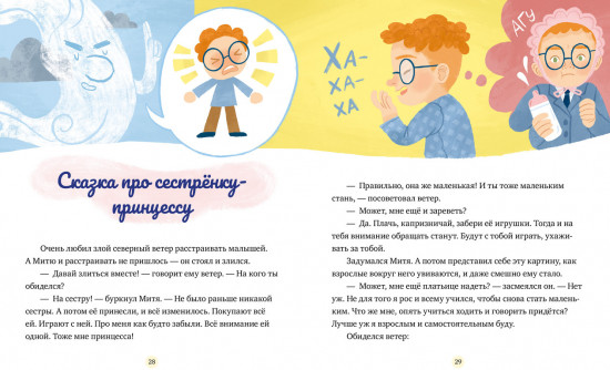 Сказки о дружной семье
