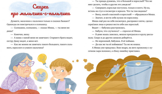 Сказки о дружной семье